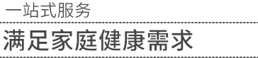 生活環(huán)境系列ODM貼牌