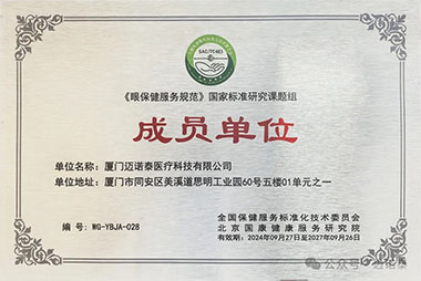 《眼保健服務(wù)規(guī)范》國家標(biāo)準(zhǔn)研究課題組成員單位