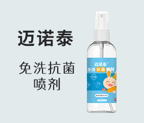 免洗抗菌噴劑