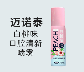 邁諾泰白桃味口腔清新噴霧