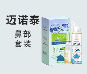 邁諾泰鼻部套裝