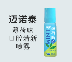 邁諾泰薄荷味口腔清新噴霧