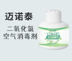 二氧化氯空氣消毒劑