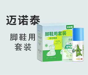 邁諾泰腳鞋用套裝