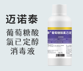 拜樂(lè)維葡萄糖酸氯已定醇消毒液