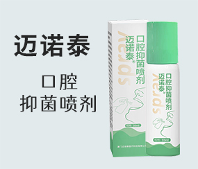 邁諾泰口腔抑菌噴劑