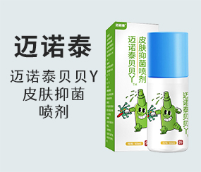 邁諾泰邁諾泰貝貝Y?皮膚抑菌噴劑