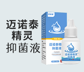 邁諾泰邁諾泰精靈?抑菌液