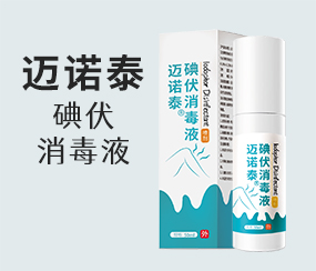 邁諾泰碘伏消毒液