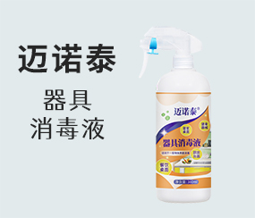 邁諾泰器具消毒液